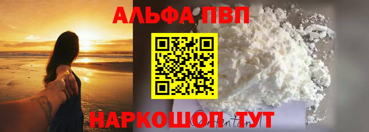 Alpha-PVP СК Якутск