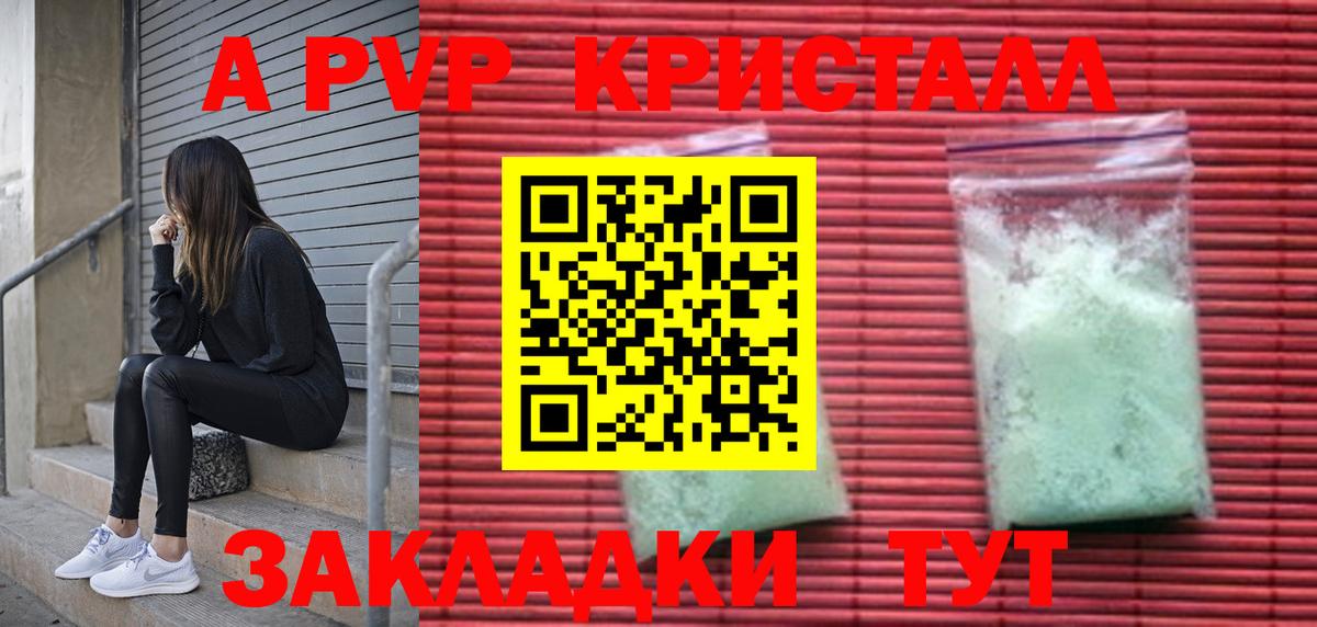 APVP  наркошоп  Вход с VPN  А ПВП крисы CK  Якутск  A-PVP крисы CK 