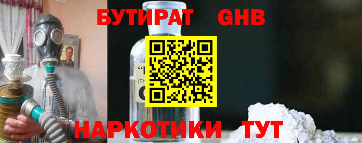 Якутск  БУТИРАТ Butirat  Вход с VPN 