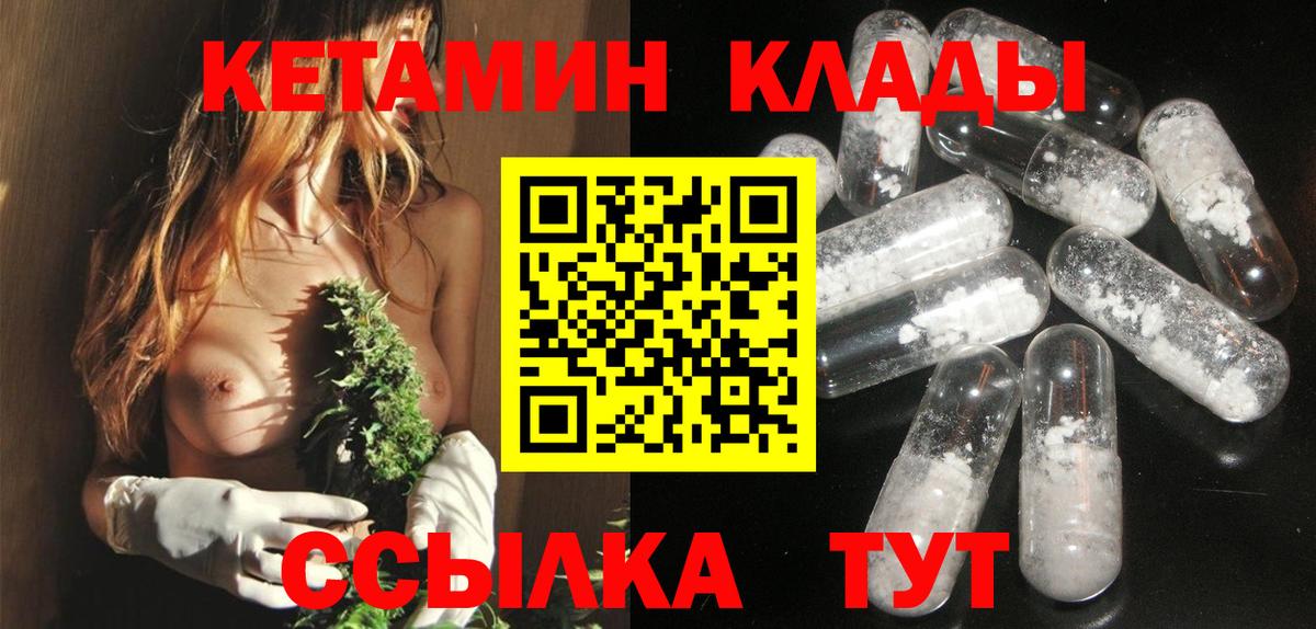 КЕТАМИН VHQ Якутск