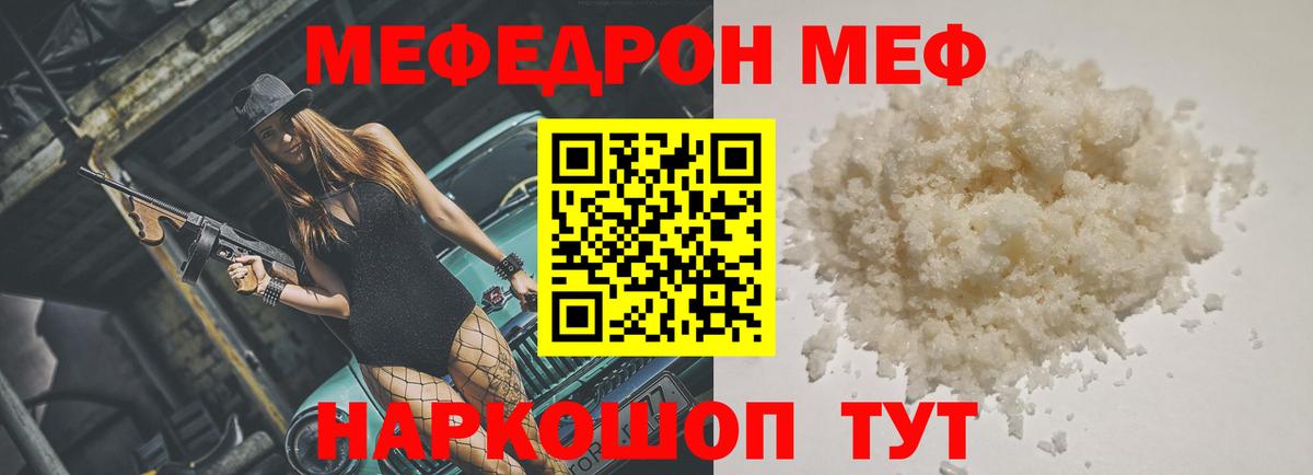 Якутск  МЕФ  Вход с VPN  Мефедрон мяу мяу  Мефедрон мука 