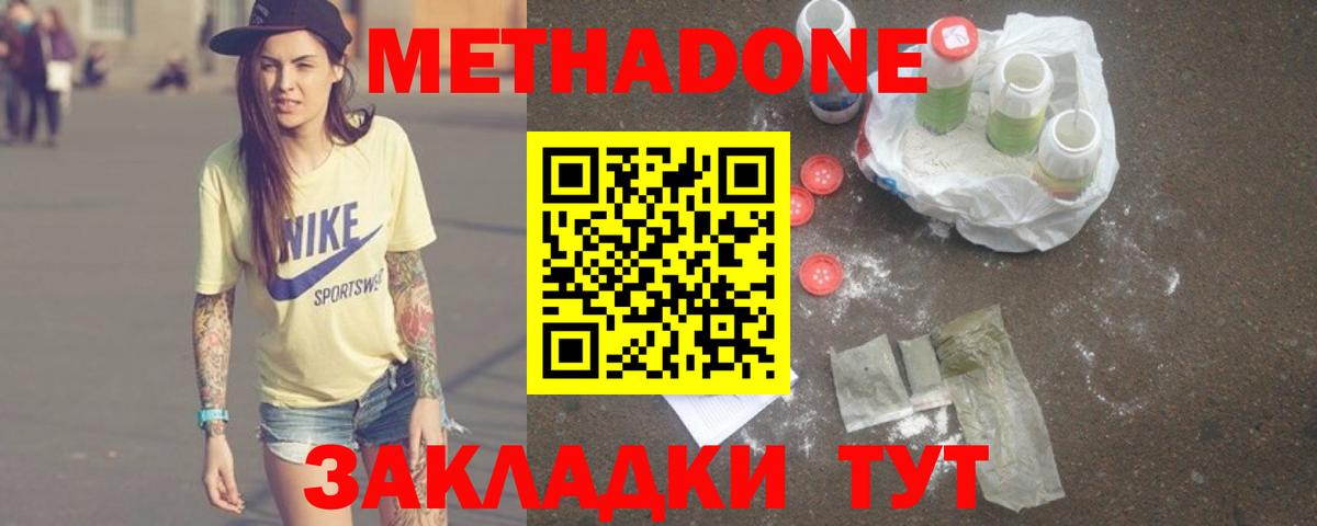 Метадон кристалл Якутск